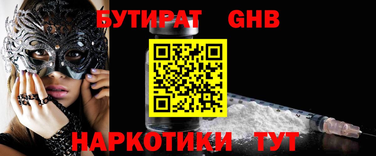 Бутират бутик Ростов Великий