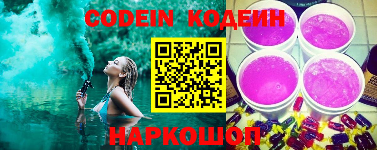 Codein Purple Drank Ростов Великий