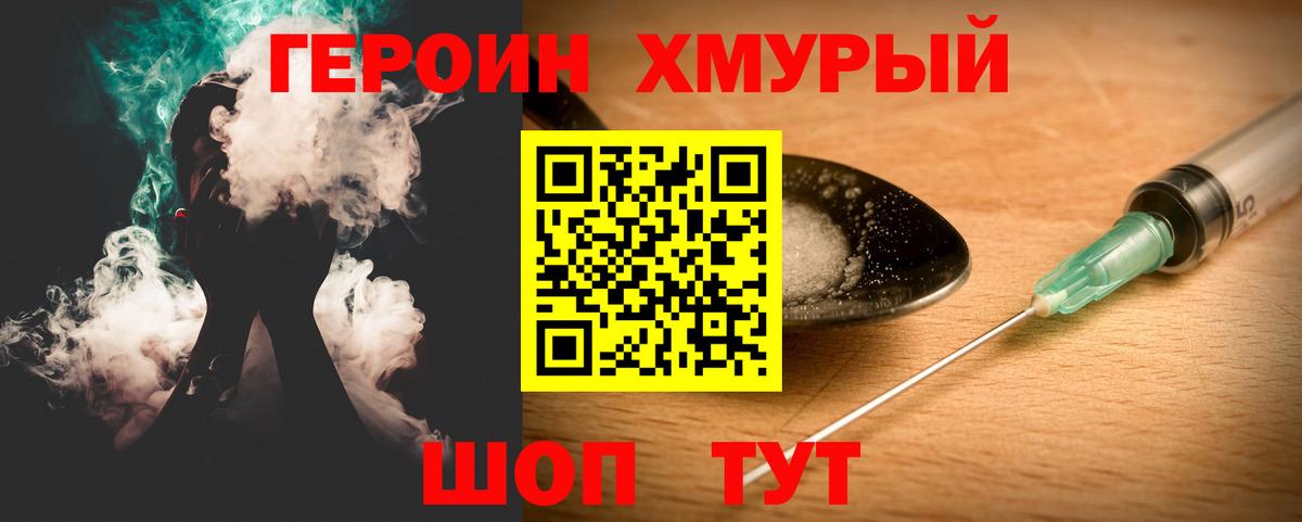 Ростов Великий  ГЕРОИН белый  Героин  Вход с VPN 