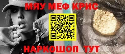 мяу мяу кристалл Севастополь