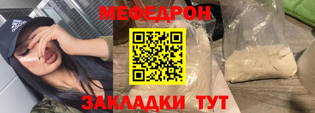 МЕФ mephedrone  Вход с VPN  МЯУ-МЯУ  Ростов Великий 