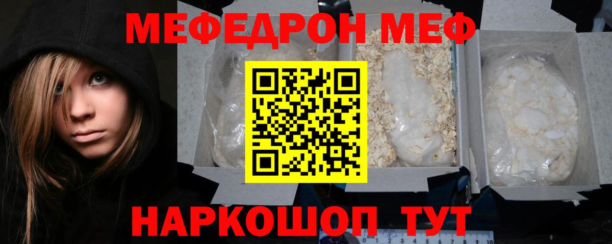Меф мука Ростов Великий
